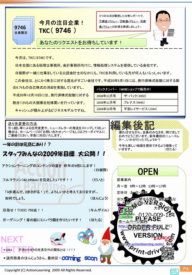 ニュースレター